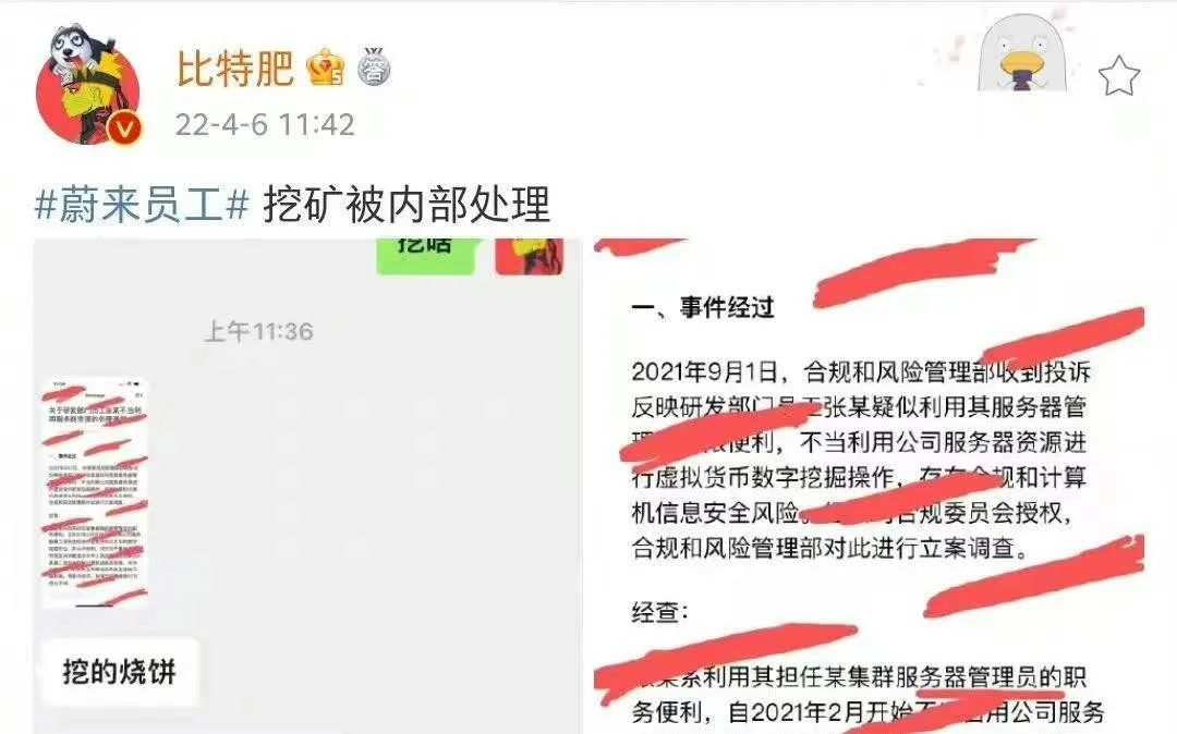 曝某新势力员工用公司服务器挖币，网友：日子越来越有