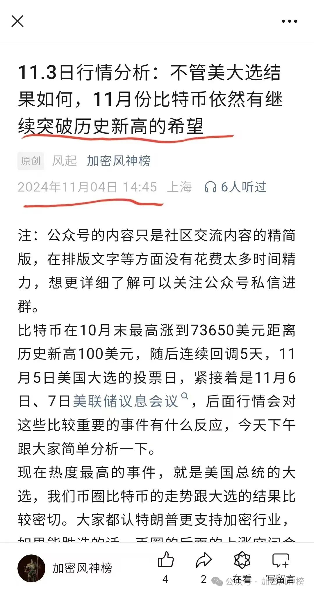 11.6日行情分析：比特币突破历史新高75400美元之后是涨是跌