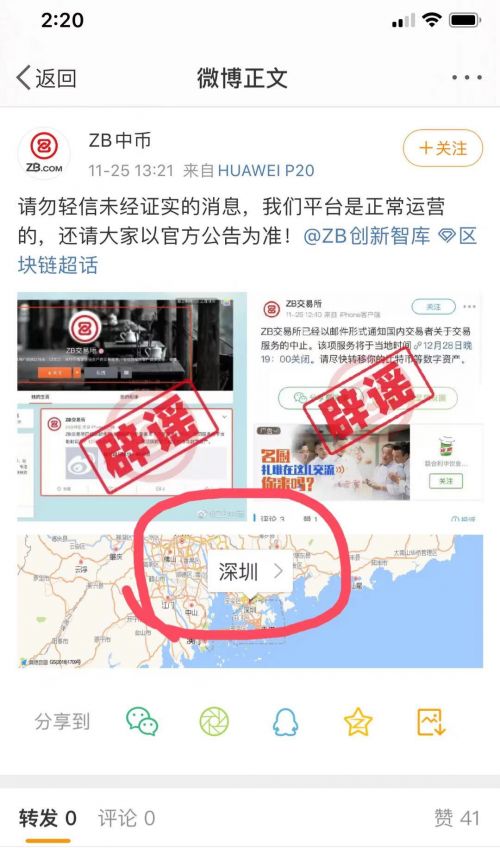 多家交易所被传停止运营，ZB中币“辟谣”反惹争议