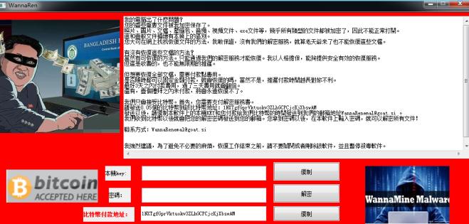 比特币当赎金，WannaRen 勒索病毒二度来袭