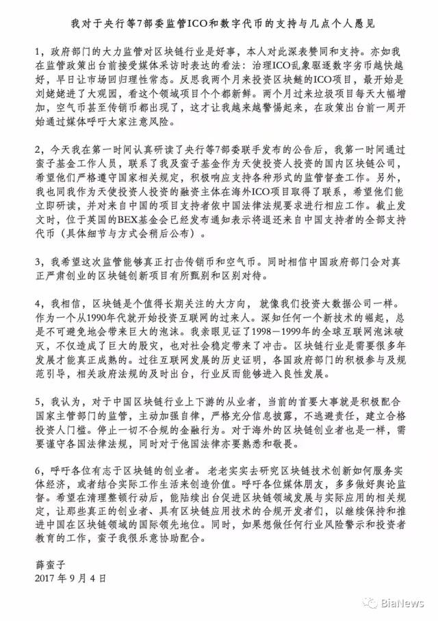 “睡一觉赚两个亿”的李笑来 被EOS撇清关系