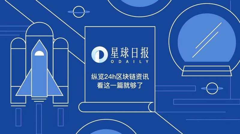 星球日报 | 美联储发文探讨推出数字美元的先决条件，Coinbase正式提交直接上市申请文件