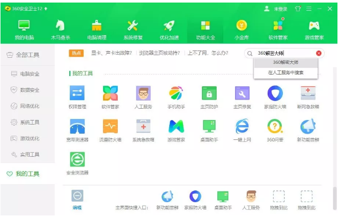 比特币病毒360_比特币病毒防用360安全吗_怎么用360防比特币病毒